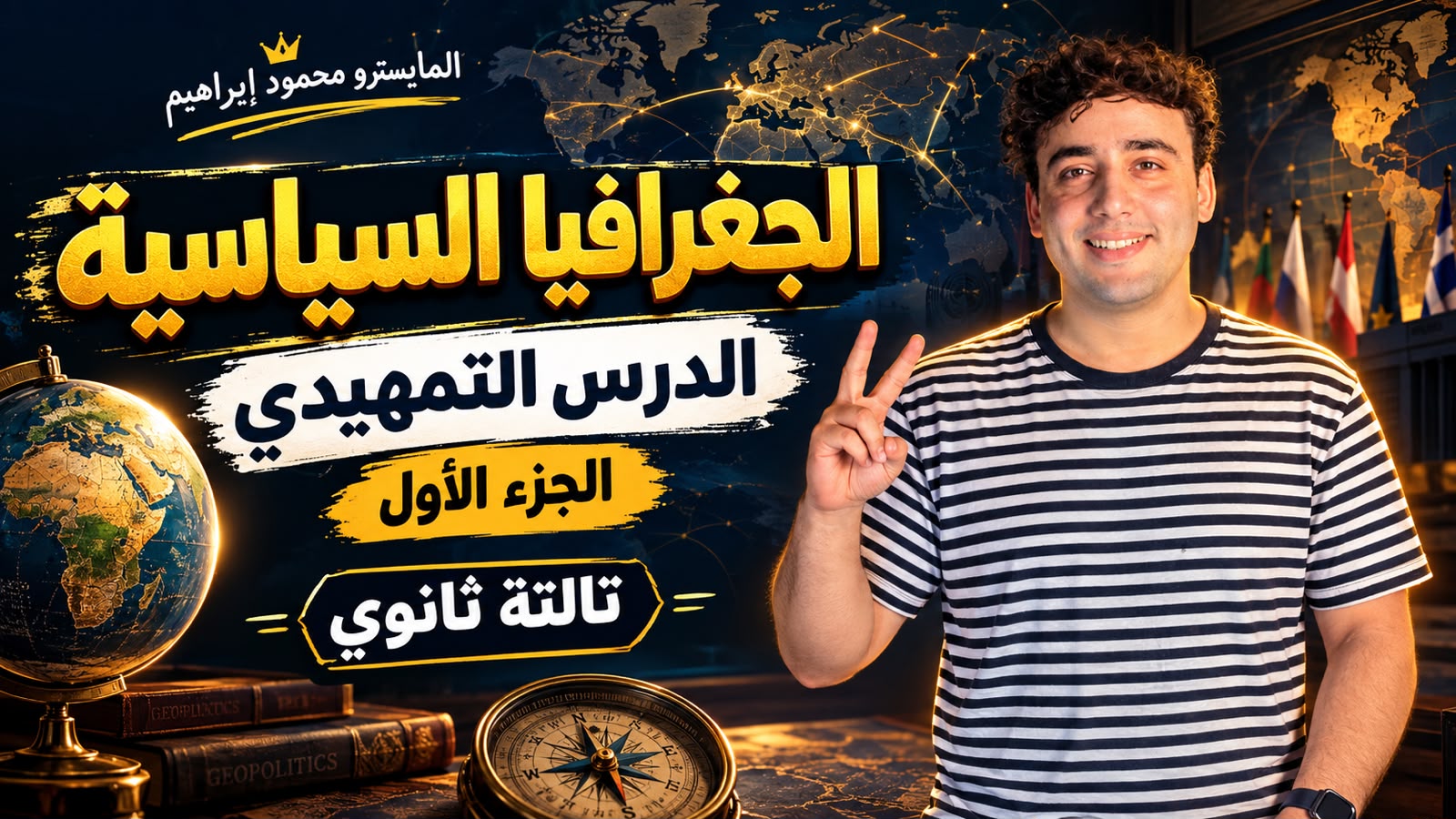 الوحده الأولي جغرافيا